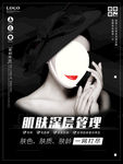 美容整容肌肤深层管理宣传