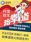 跆拳道
