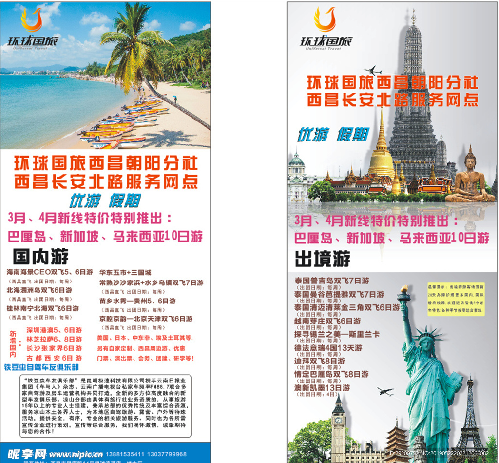 旅游海报