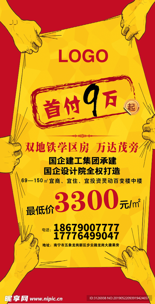 地产宣传海报