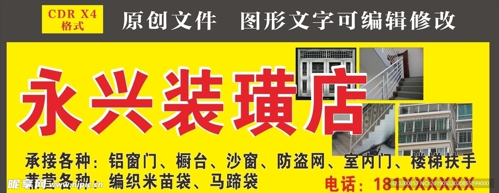 永兴装璜