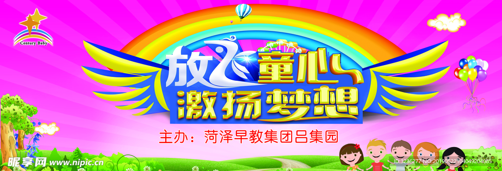 放飞童心