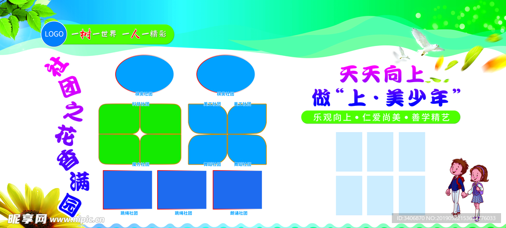 2019年小学校园社团文化展板