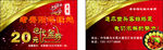 代金券 安阳地锅炖20元代金券