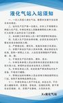 液化气站入站须知