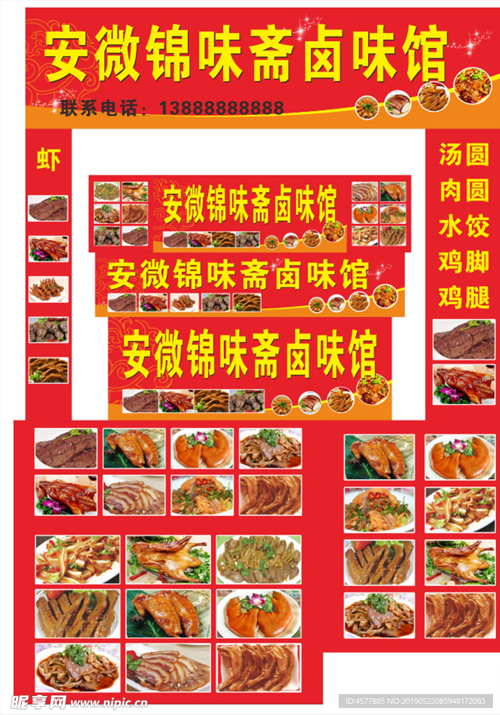 安微锦味斋卤味馆