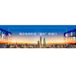 智能酒店banner