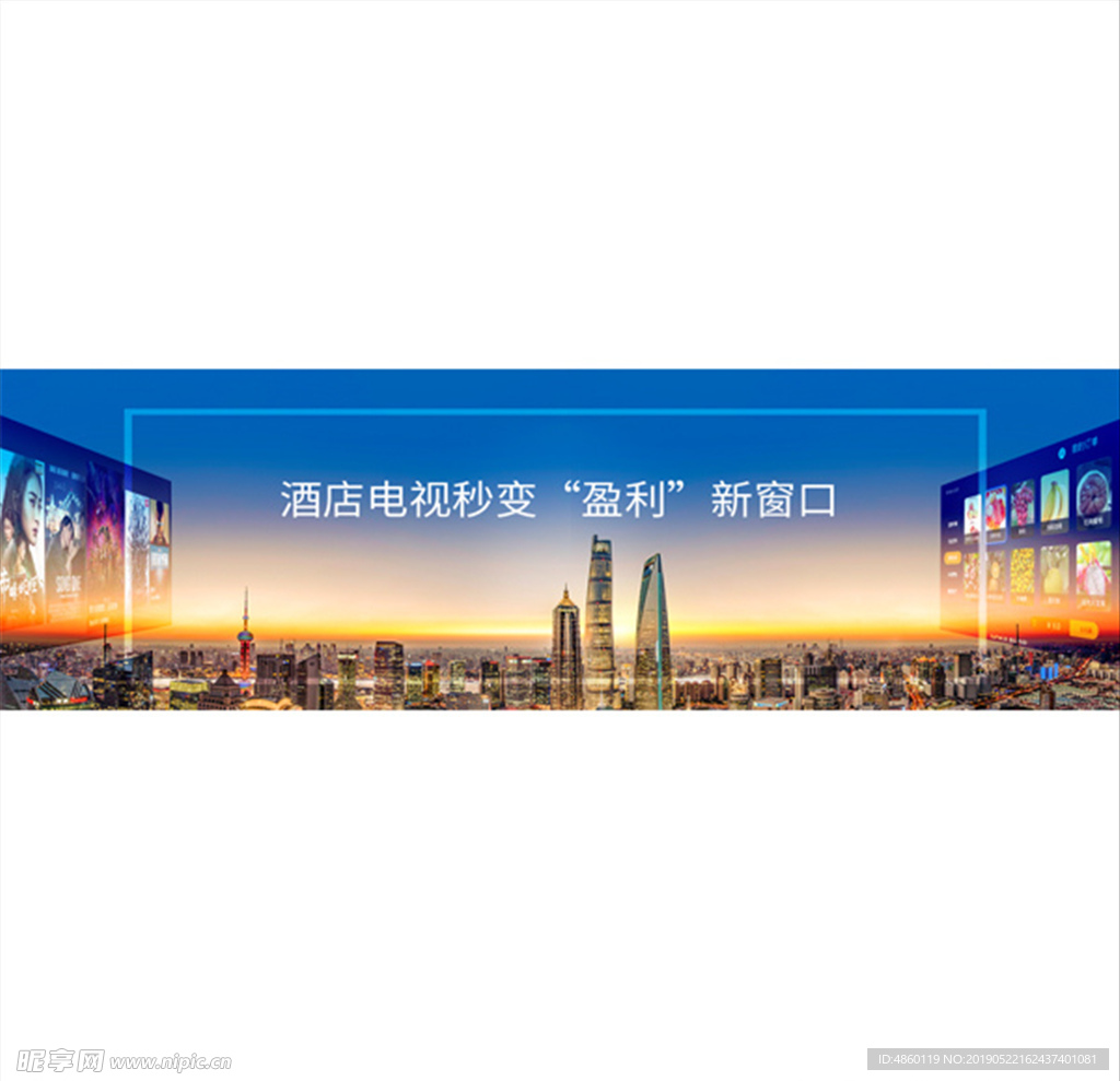 智能酒店banner