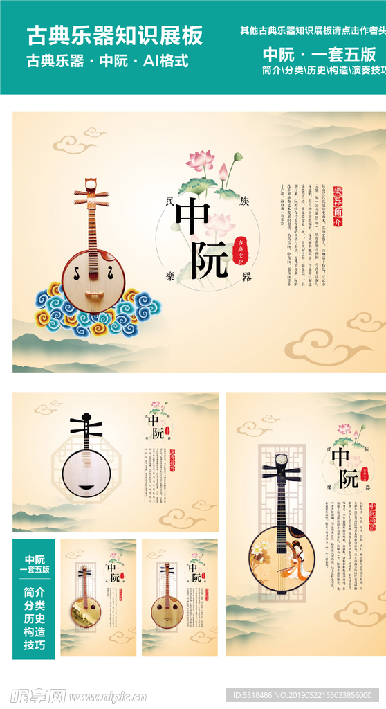 音乐教室唯美清新古典中阮展板