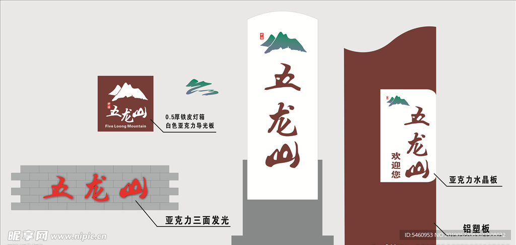 五龙山导示牌