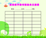 图书亲子阅读卡