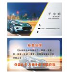 汽车销售名片