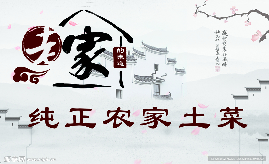 家的味道   土菜馆宣传