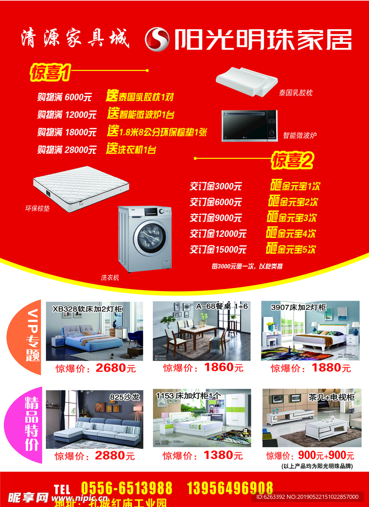 家具  家居  A4  单页