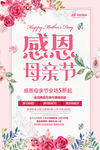 2018年母亲节专题活动海报