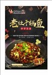 干锅鱼