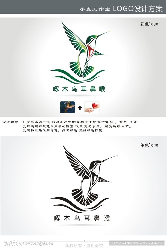 啄木鸟logo