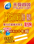 天舜购物商城
