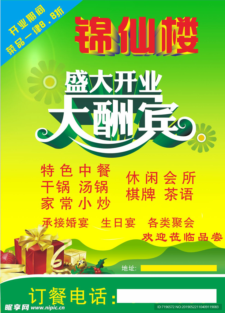 盛大开业