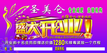 盛大开业