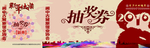抽奖券