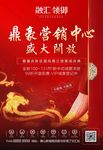 中式开盘红色地产