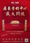 红色园林开盘