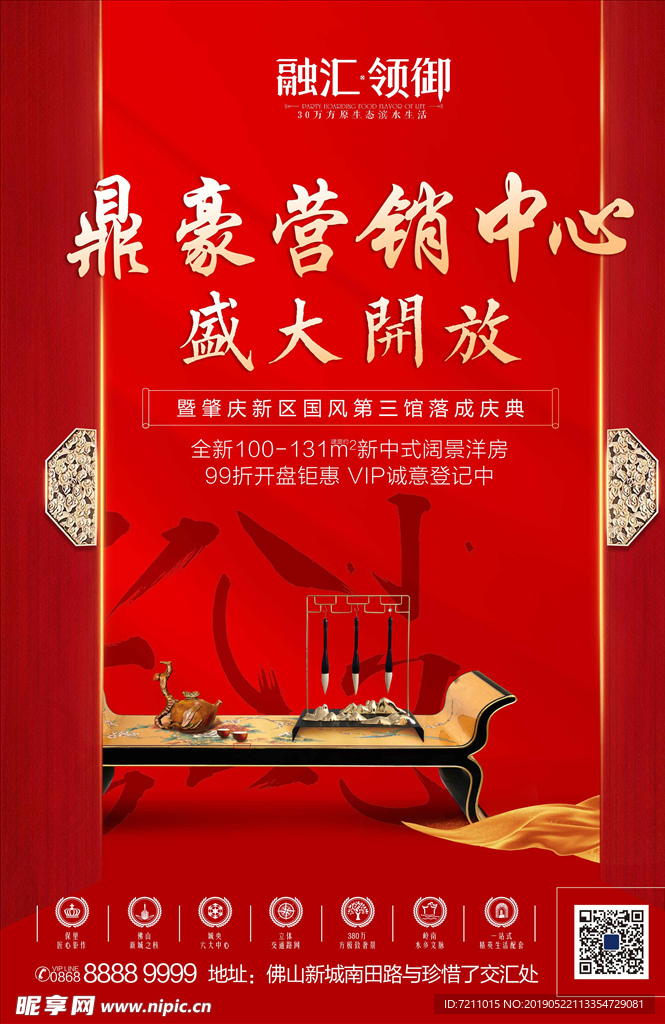 中式开盘地产
