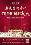 中式 书法 地产开盘