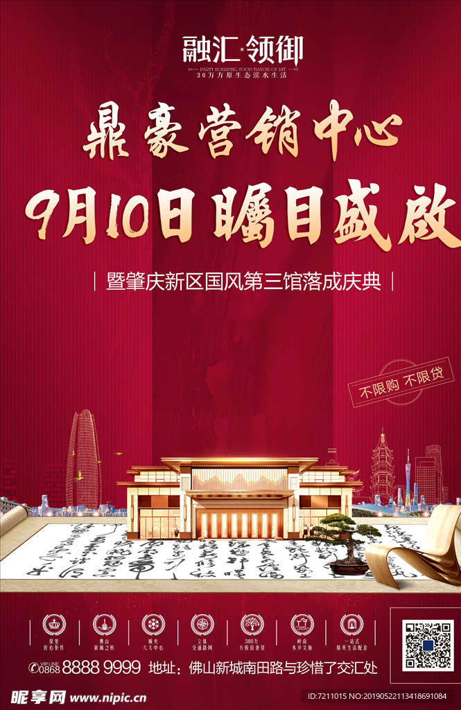中式 书法 地产开盘