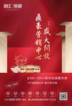 建筑红色地产