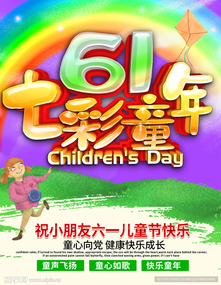 六一儿童节