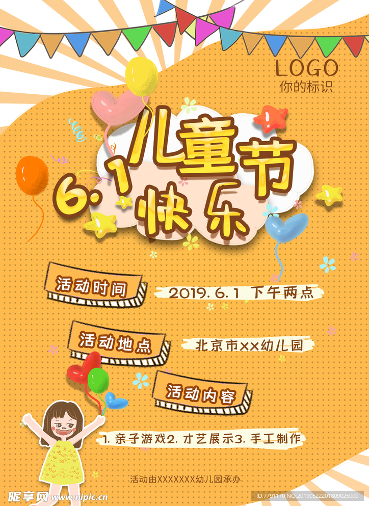 六一儿童节