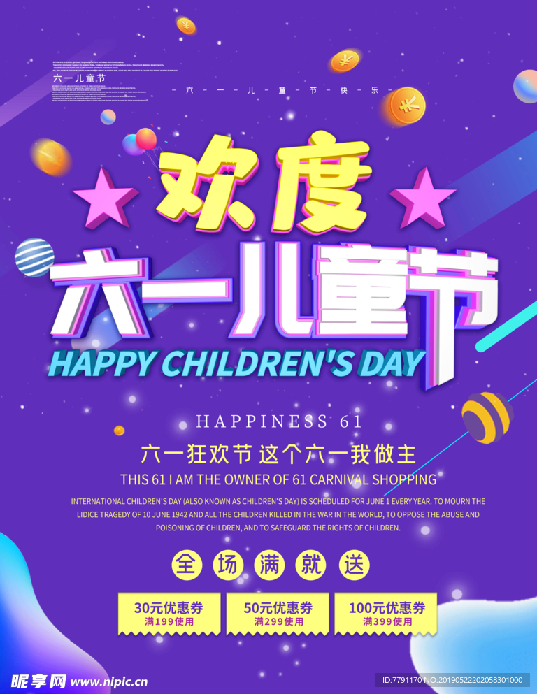 六一儿童节