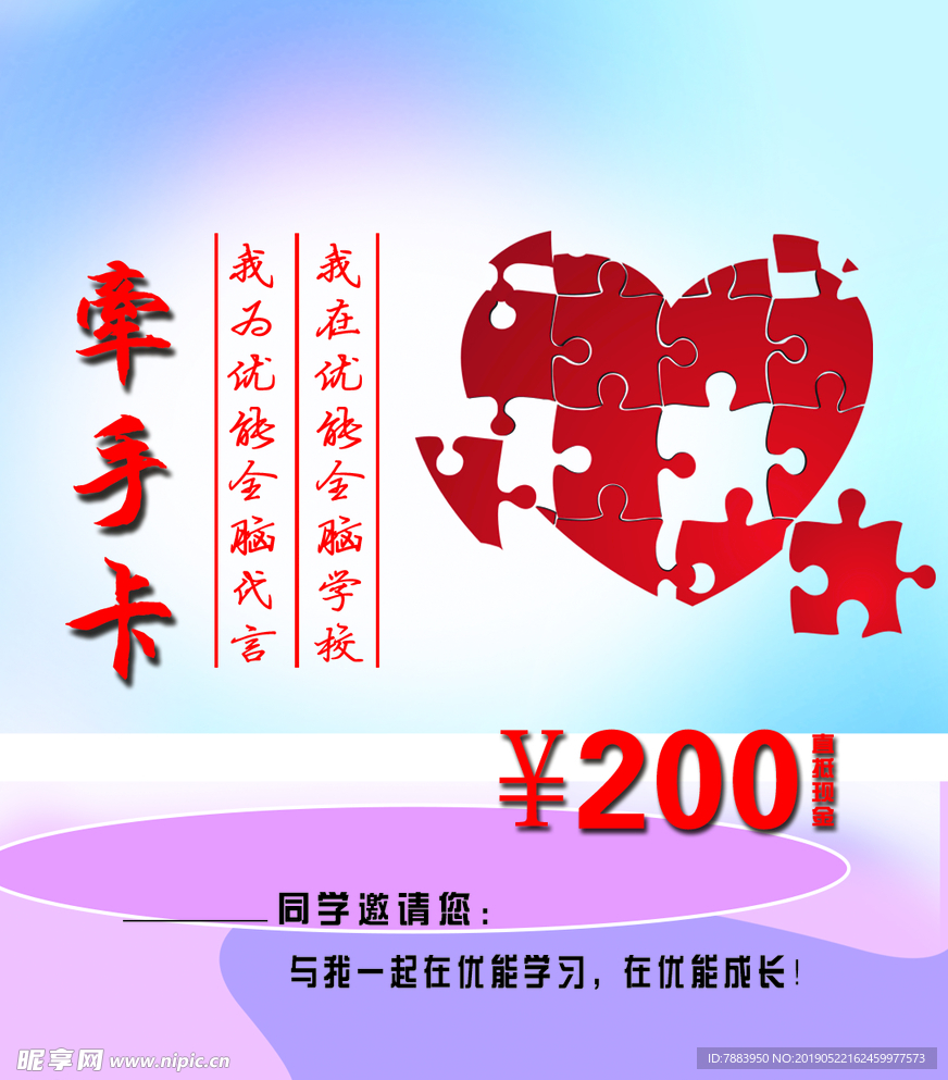 牵手卡
