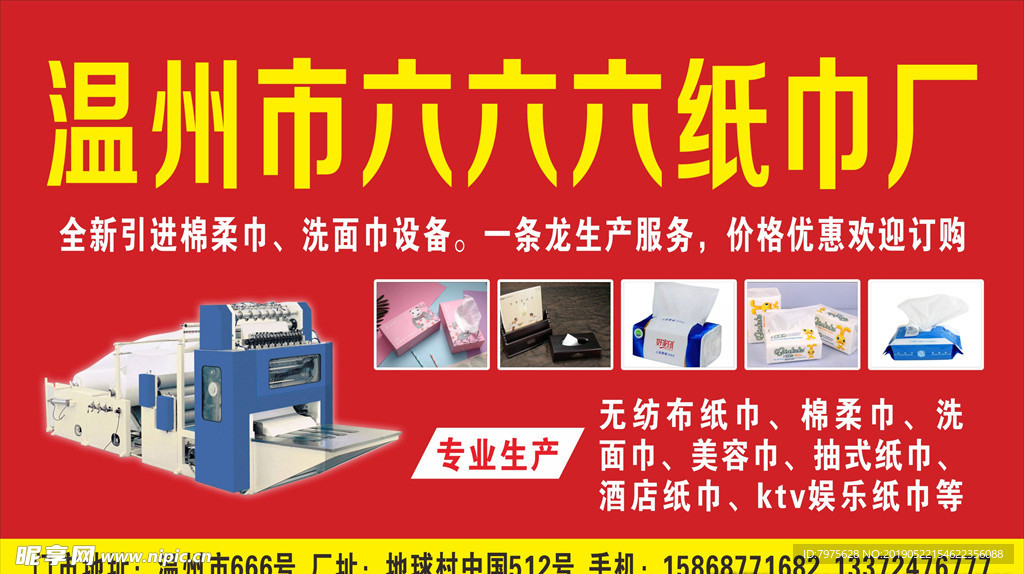 纸巾厂广告布广告牌