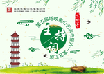 典礼主持词卡片