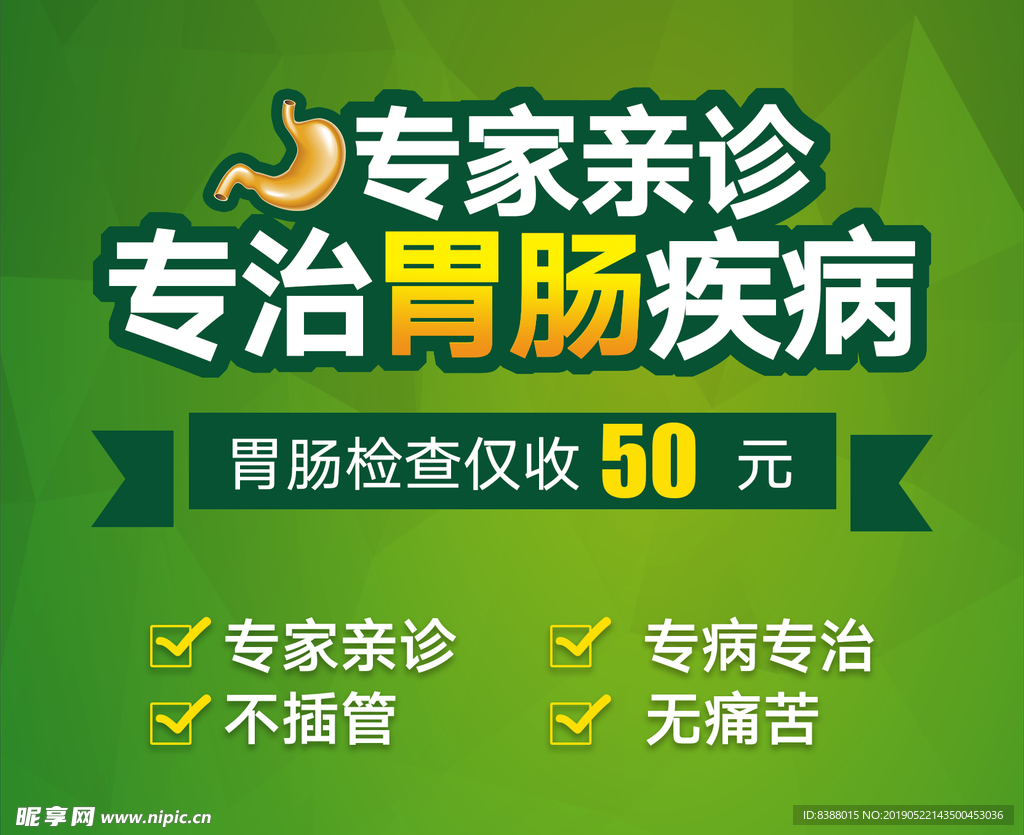 胃肠疾病投影仪背景