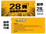 无签道代金券
