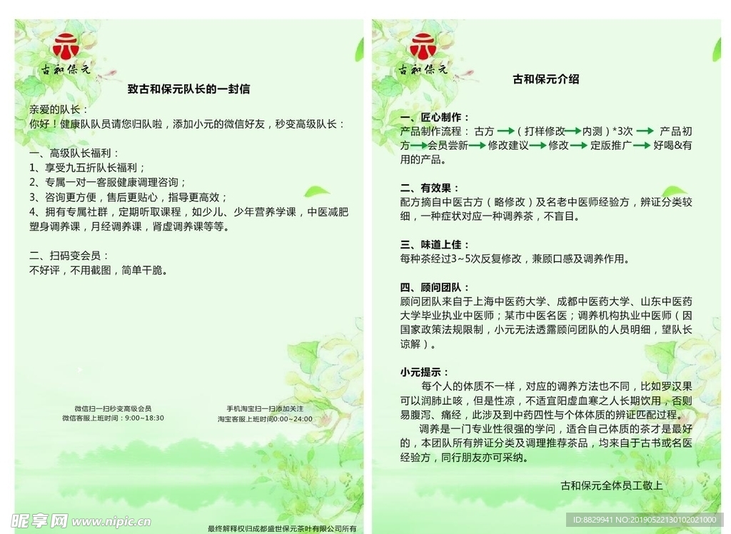 致古和保元队长的一封信