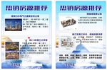热销房源推荐