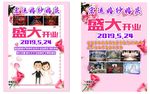 婚纱婚庆