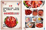 小龙虾菜单