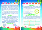 创卫人人参与