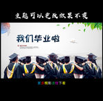 毕业典礼