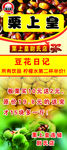 板栗展架