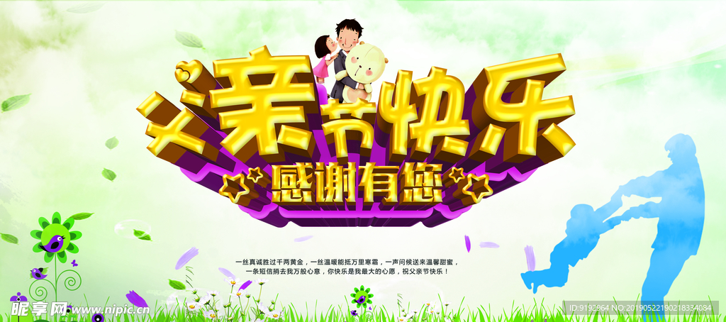 父亲节