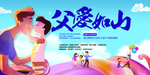 父亲节