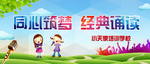 朗诵比赛