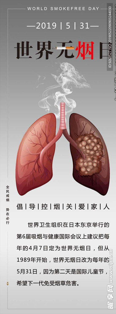 无烟日展板 展架  禁烟展板